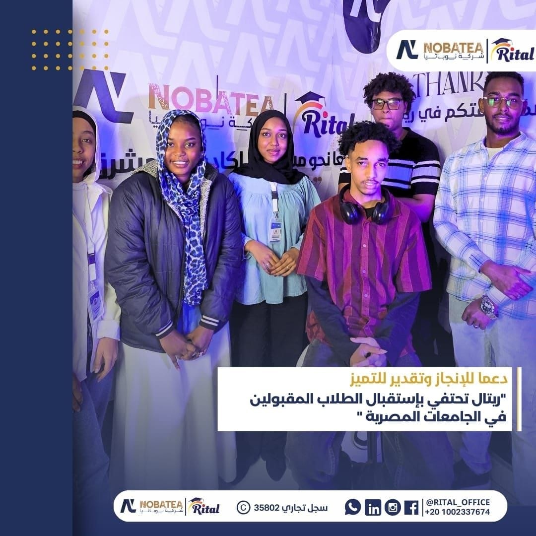 ريتال تحتفي بإستقبال الطلاب المقبولين في الجامعات المصربة