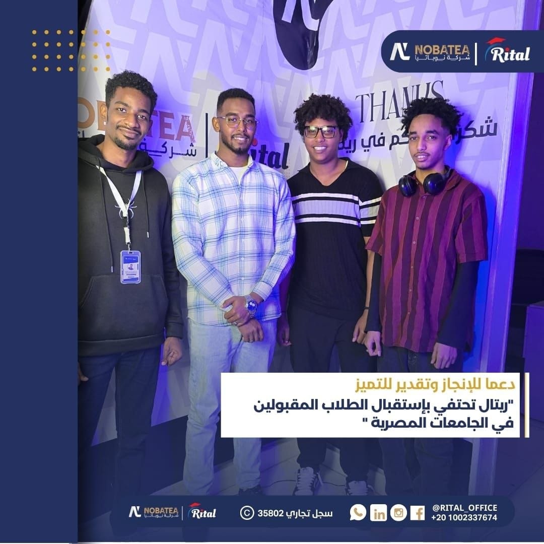 ريتال تحتفي بإستقبال الطلاب المقبولين في الجامعات المصربة